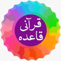 Qurani Qaida — Android app icon