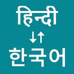 Hindi To Korean Translator — Android app icon