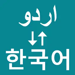 Urdu To Korean Translator — Android app icon