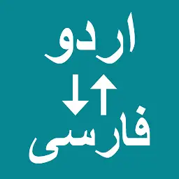 Urdu To Persian Translator — Android app icon