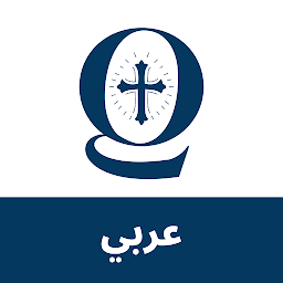 Arabic Bible Quiz — Android app icon