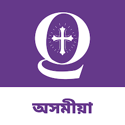 Assamese Bible Quiz — Android app icon
