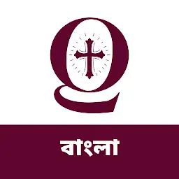 Bengali Bible Quiz — Android app icon