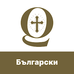 Bulgarian Bible Quiz — Android app icon