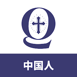 Chinese Bible Quiz — Android app icon