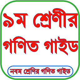 Class 9-10 Math solution 2027 — Android app icon