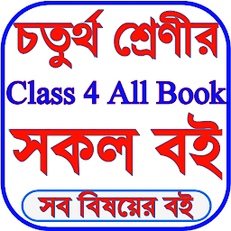 Class 4 Book 2026 - ক্লাস ৪ বই — Android app icon