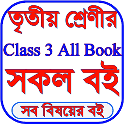 Class 3 Book 2026 - ক্লাস ৩ বই — Android app icon