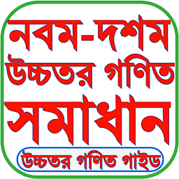 SSC Higher Math Solution 2027 — Android app icon