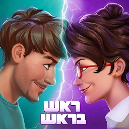 ראש בראש - קרב מוחות בזמן אמת — Android game icon