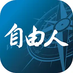 自由人-台指期貨多空指南針：免看盤期貨當沖專用工具 — Android app icon