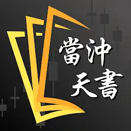 當沖天書 — Android app icon