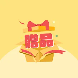 股東會贈品王 — Android app icon