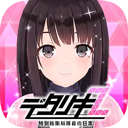 デタリキZ 特別防衛局隊員の日常 — Android game icon