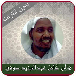 Abdul Rashid Sufi Quran MpP3 — Android app icon