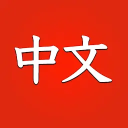 Learn Chinese for beginners — Android app icon
