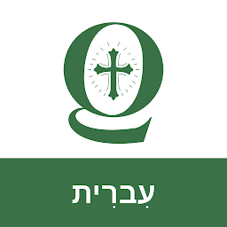 Hebrew Bible Quiz — Android app icon
