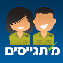 מתגייסים - mitgaisim — Android app icon