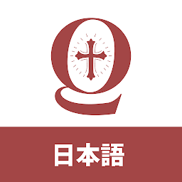 Japanese Bible Quiz — Android app icon