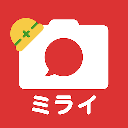 工事写真・電子小黒板 -ミライ工事写真-スマホ完結の写真台帳 — Android app icon