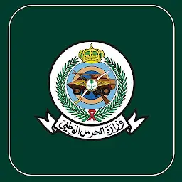 وزارة الحرس الوطني — Android app icon