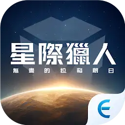 星際獵人-無盡的拉格朗日 — Android game icon