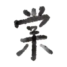 金水棠 Perennial 1991 Co — Android app icon