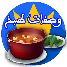 وصفات طبخ بدون نيت — Android app icon