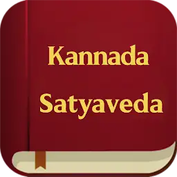 Kannada Satyaveda — Android app icon