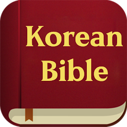 Korean Bible — Android app icon
