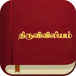 திருவிவிலியம் - RC Bible — Android app icon
