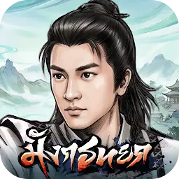 มังกรหยก: ยุทธภพอมตะ — Android game icon