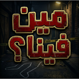 مين فينا — Android game icon