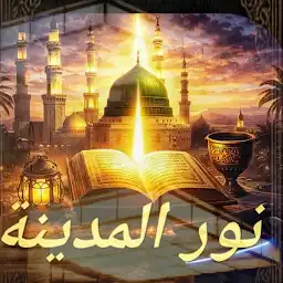 نور المدينة — Android game icon
