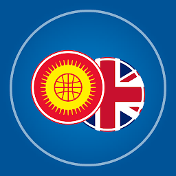 Англис тили — оңой үйрөнүү — Android app icon