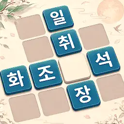 낱말퀴즈: Idiom Quiz Game — Android game icon